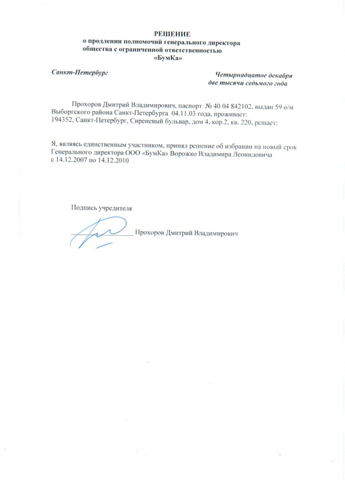 Образец решений единственного участника ооо – Telegraph